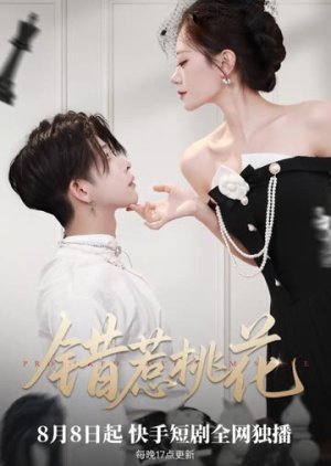 Cuo Re Tao Hua (2025) poster