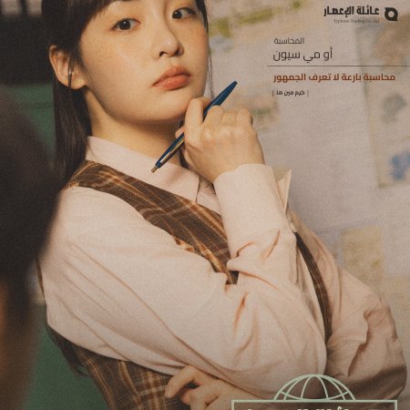 Typhoon Family (2025)