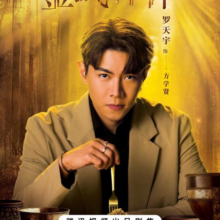 Golden Forest (2025)