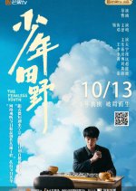 The Fearless Youth Chinese Drama photo