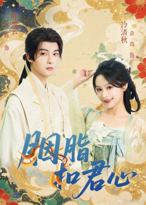 Yan Zhi Kou Jun Xin (2025) poster