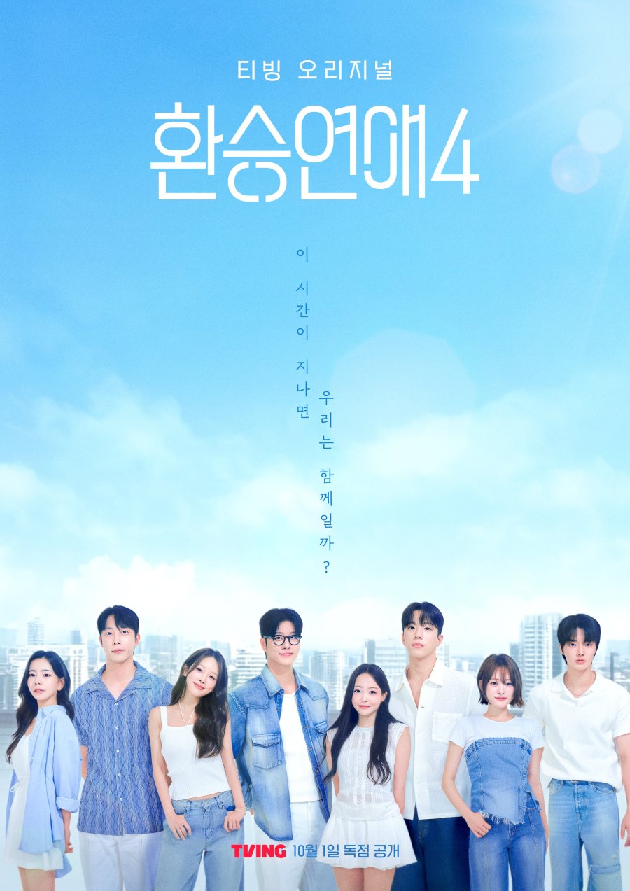 Watch the latest show EXchange Season 4 with English subtitles for free in Asiaflix