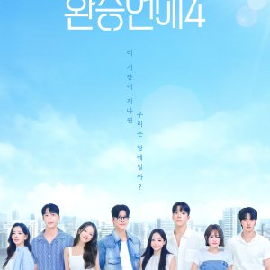 EXchange Season 4 (2025)