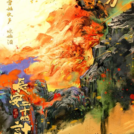 The Vendetta of An (2025)