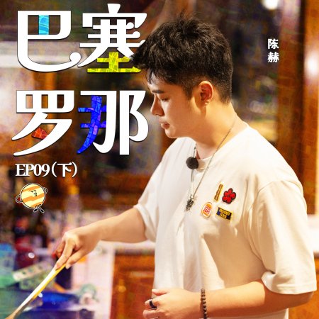 Wow the World (2025)