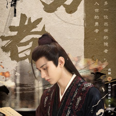 The Journey of Legend (2025)