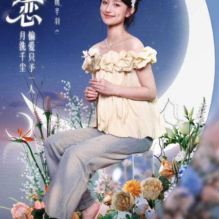 Love Wins All (2025)