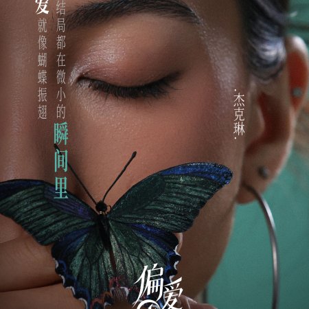 Love Wins All (2025)