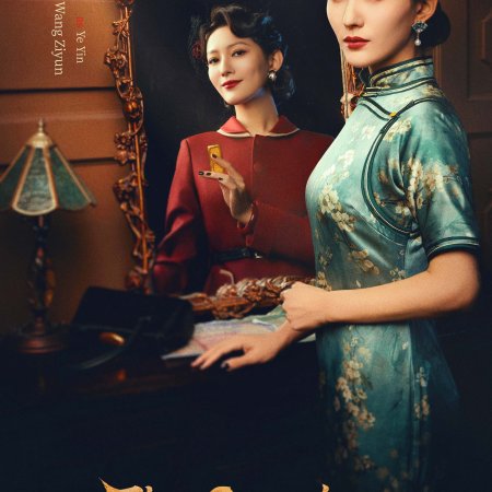 The Guardians (2025)