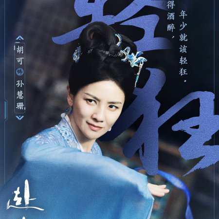 The Journey of Legend (2025)