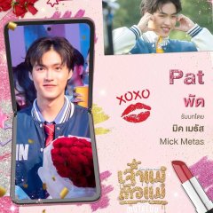 MuTeLuv: Diva Deva Mata Thai Drama photo