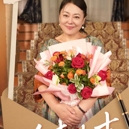 Seasons Come Seasons Go (2025)