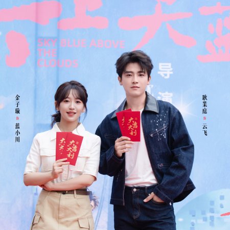 Sky Blue above the Clouds ()