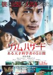 Genome Hazard japanese movie review