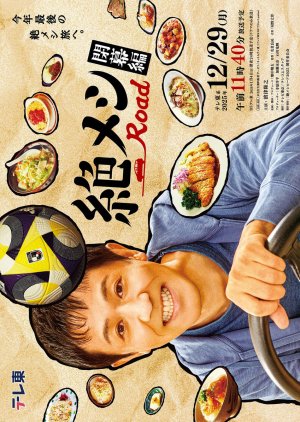 Zetsumeshi Road: Heimaku Hen (2025) poster