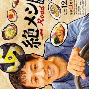 Zetsumeshi Road: Heimaku Hen (2025)