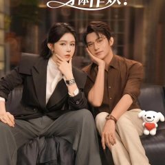 Please Stop Using My Body Chinese TV Program(2025) photo