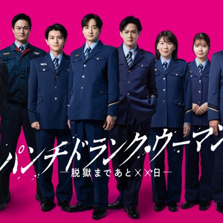 Punch-Drunk Woman (2026)