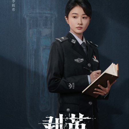 The Truth Within (2025)