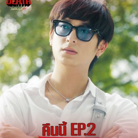 Dare You to Death (2025)