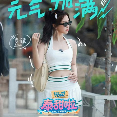 Speed and Love (2025)