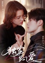 Du Jia Pian Ai Chinese Drama(2025) photo