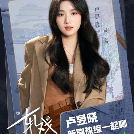 Love between Lines (2026)