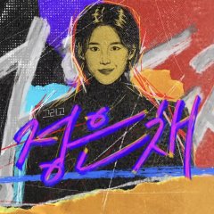 Flex X Cop Season 2 Korean Drama(2026) photo