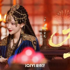 The Ingenious One Season 2 Chinese Drama photo