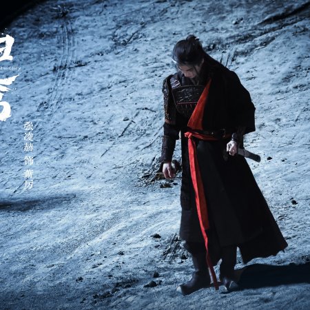 The Road to Glory ()