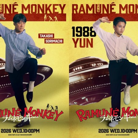 Ramune Monkey (2026)