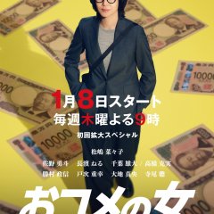 One in a Million: Tax Squad Japanese Drama(2026) photo