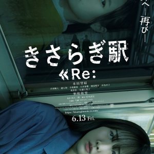 Kisaragi Station Re: (2025)