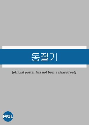 Dongjeolgi (0000) poster