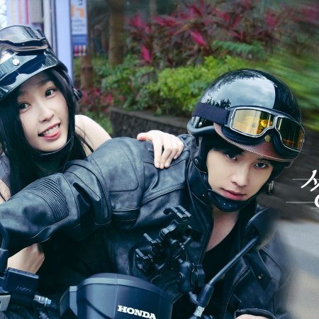 Speed and Love (2025)