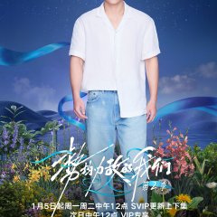 Live and Love Season 2 Chinese TV Program(2026) photo