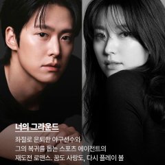 Your Ground Korean Drama(2026) photo