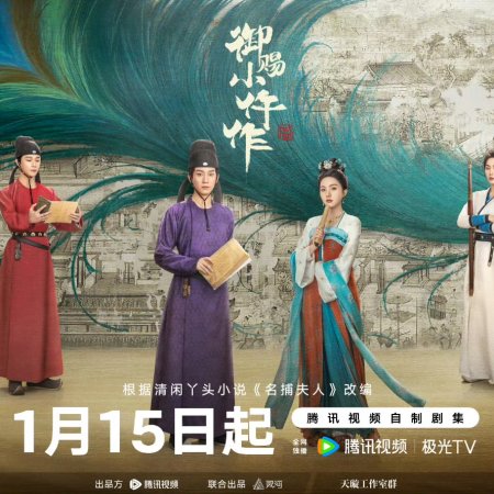 The Imperial Coroner Season 2 (2026)