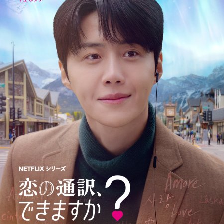 Can This Love Be Translated? (2026)