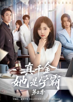 Zhen Qian Jin Ta Shi Xue Ba Season 2 (2025) poster