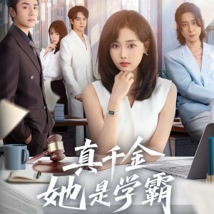 Zhen Qian Jin Ta Shi Xue Ba Season 2 (2025)