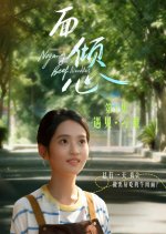 Nieyang Beef Noodles Chinese Drama(2025) photo