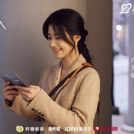 Love between Lines (2026)