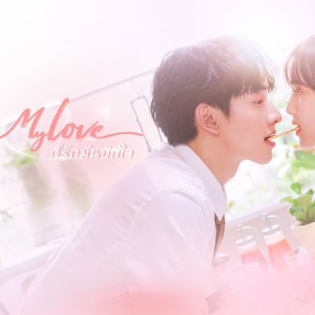 Money, My Love (2026)