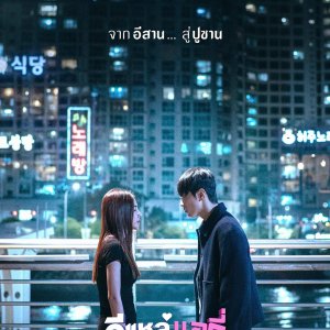 Airy in Busan (2026)