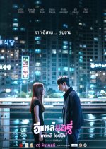 Airy in Busan Thai Movie(2026) photo