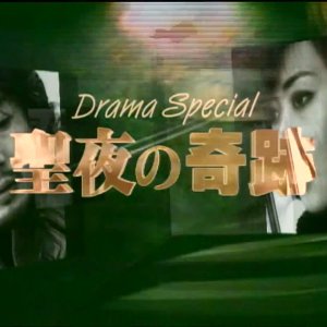 Seiya no Kiseki: Anata no Sukina Ai wa Dore? (1995)