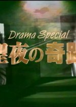 Seiya no Kiseki: Anata no Sukina Ai wa Dore?