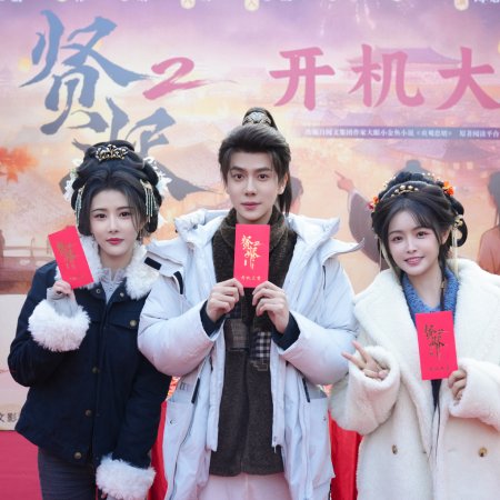 Royal Upstart Season 2 ()