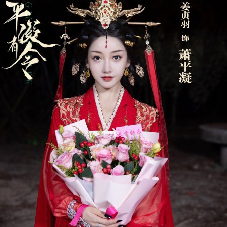 The Princess Decree (2025)